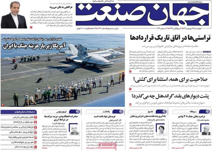 صفحه اول روزنامه های اقتصادی ۲۵ شهریور ۱۴۰۵