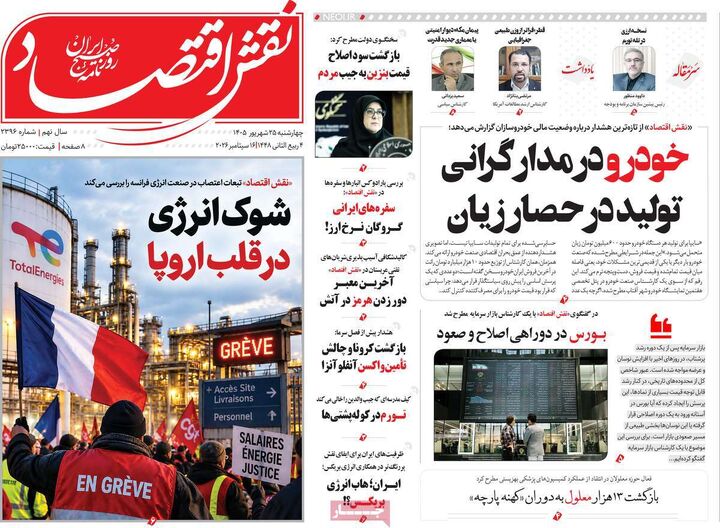 صفحه اول روزنامه های اقتصادی ۲۵ شهریور ۱۴۰۵
