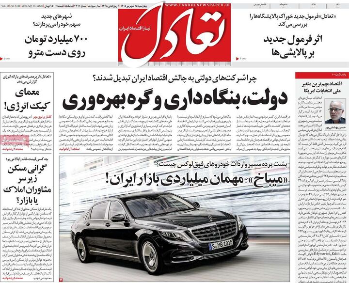 صفحه اول روزنامه های اقتصادی ۲۵ شهریور ۱۴۰۵