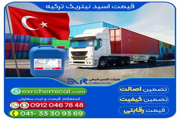 اسید نیتریک ترکیه
