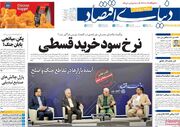 صفحه اول روزنامه های اقتصادی ۲۶ شهریور ۱۴۰۵