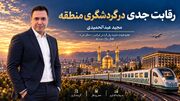 گردشگری ایران در انتظار سرمایه؛ فرصت مشترک بانک‌ها، هتل‌ها و شرکت‌های حمل‌ونقل