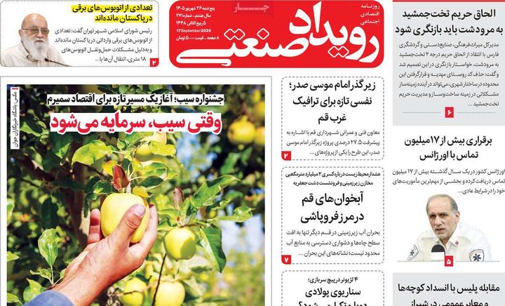 صفحه اول روزنامه های اقتصادی ۲۶ شهریور ۱۴۰۵