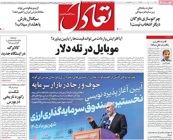 صفحه اول روزنامه های اقتصادی ۲۶ شهریور ۱۴۰۵