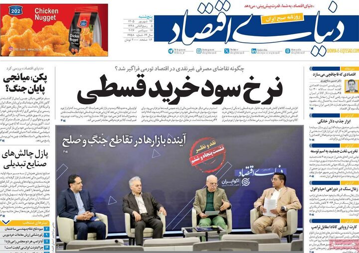 صفحه اول روزنامه های اقتصادی ۲۶ شهریور ۱۴۰۵