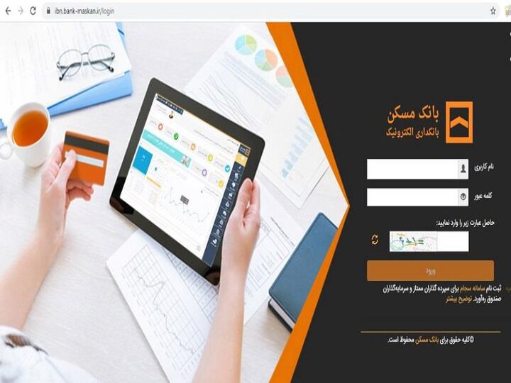 اختلال در سایت بانک مسکن صحت ندارد| سامانه‌های اینترنتی در حال ارائه خدمات است