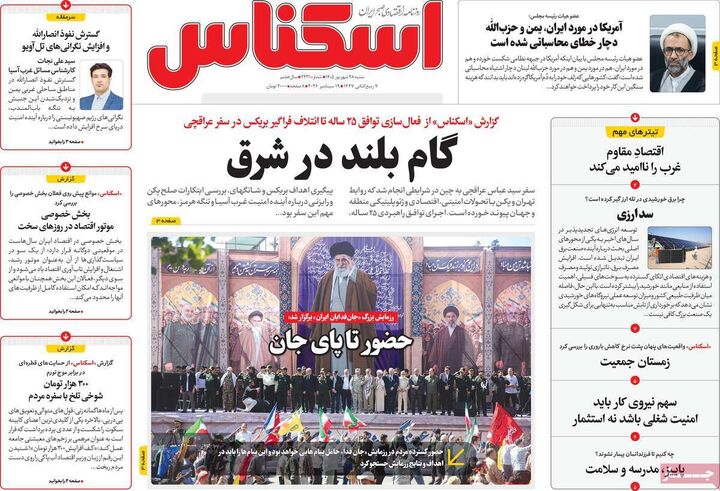 صفحه اول روزنامه های اقتصادی ۲۸ شهریور ۱۴۰۵