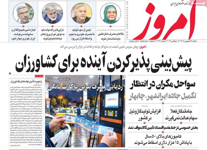صفحه اول روزنامه های اقتصادی ۲۸ شهریور ۱۴۰۵