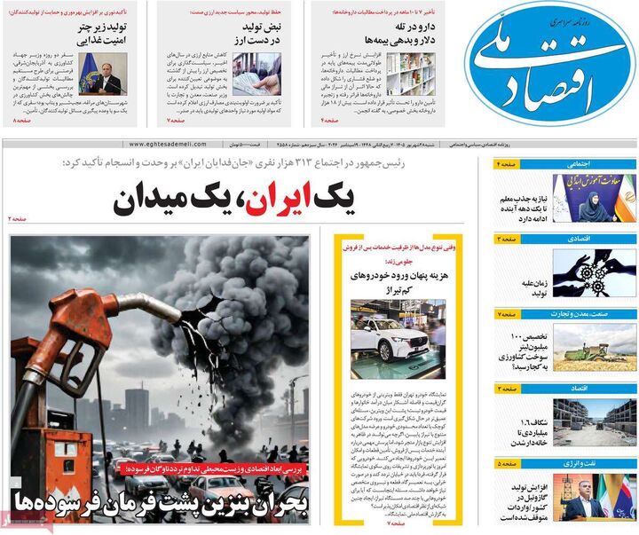 صفحه اول روزنامه های اقتصادی ۲۸ شهریور ۱۴۰۵
