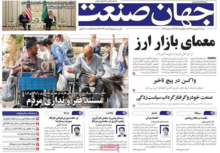 صفحه اول روزنامه های اقتصادی ۲۸ شهریور ۱۴۰۵