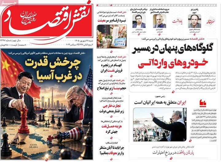 صفحه اول روزنامه های اقتصادی ۲۸ شهریور ۱۴۰۵