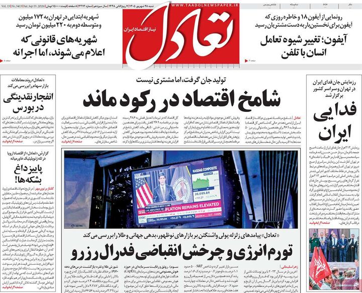 صفحه اول روزنامه های اقتصادی ۲۸ شهریور ۱۴۰۵