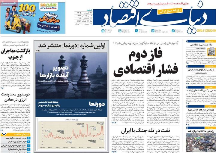 صفحه اول روزنامه های اقتصادی ۲۸ شهریور ۱۴۰۵