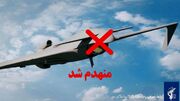 انهدام پهپاد اوربیتر توسط ارتش در فراز تنگه هرمز