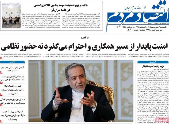 صفحه اول روزنامه های اقتصادی ۲۹ شهریور ۱۴۰۵