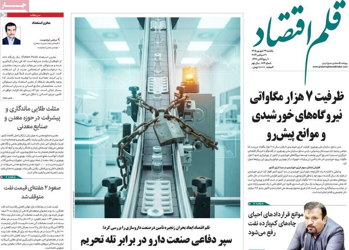 صفحه اول روزنامه های اقتصادی ۲۹ شهریور ۱۴۰۵