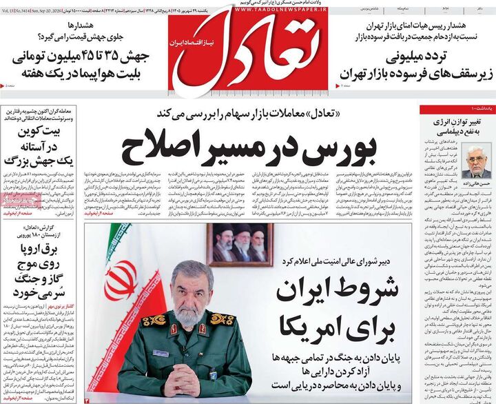 صفحه اول روزنامه های اقتصادی ۲۹ شهریور ۱۴۰۵