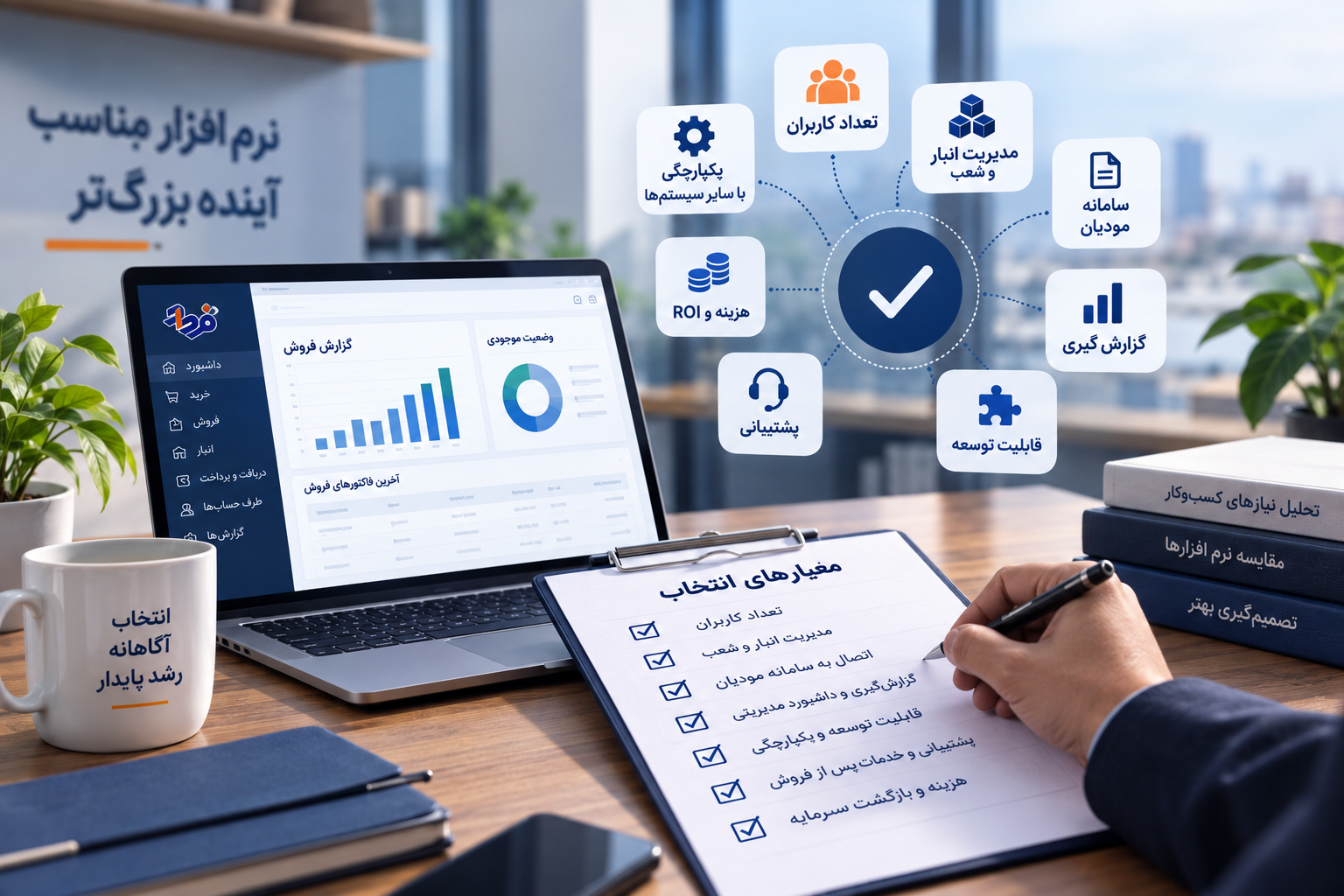 ۱۴ تا از بهترین نرم افزار حسابداری بازرگانی ۱۴۰۵ + مقایسه