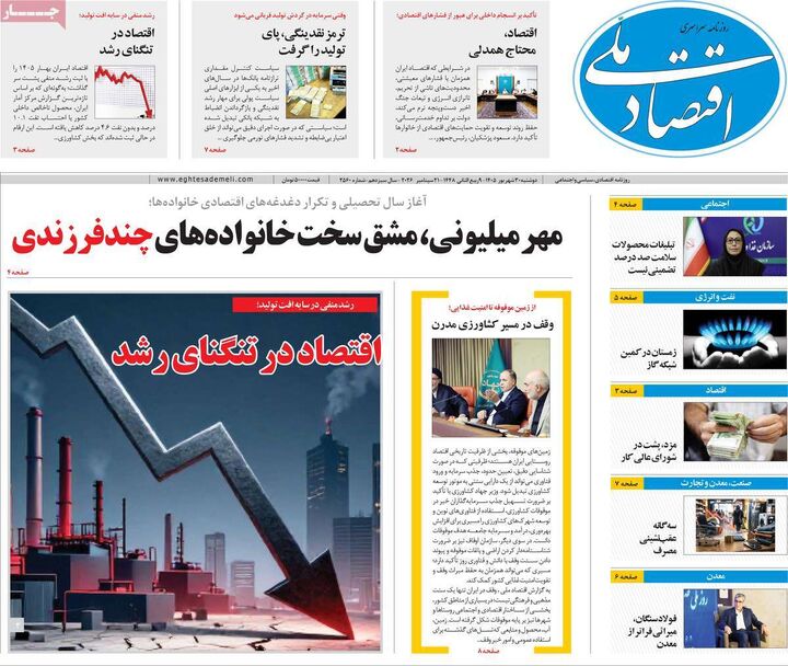 صفحه اول روزنامه های اقتصادی ۳۰ شهریور ۱۴۰۵
