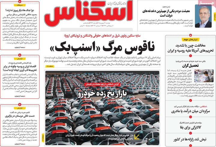 صفحه اول روزنامه های اقتصادی ۳۰ شهریور ۱۴۰۵