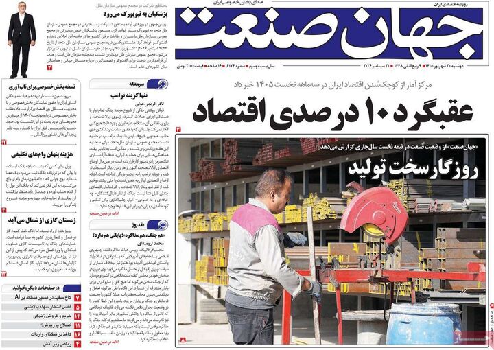 صفحه اول روزنامه های اقتصادی ۳۰ شهریور ۱۴۰۵