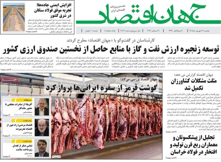 صفحه اول روزنامه های اقتصادی ۳۰ شهریور ۱۴۰۵
