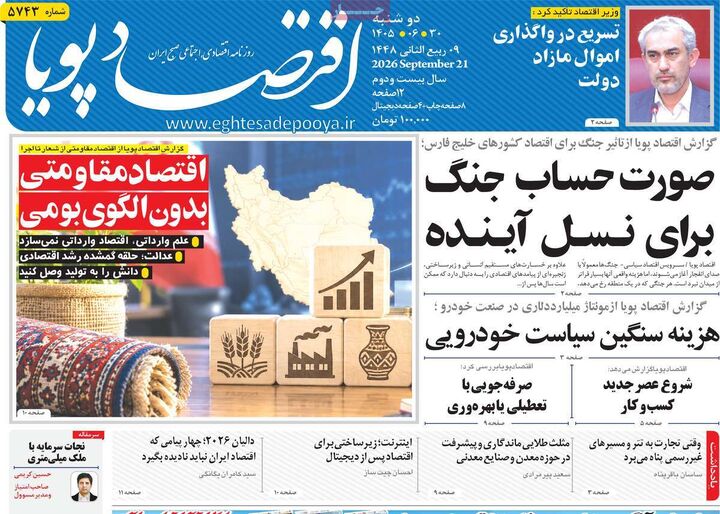 صفحه اول روزنامه های اقتصادی ۳۰ شهریور ۱۴۰۵