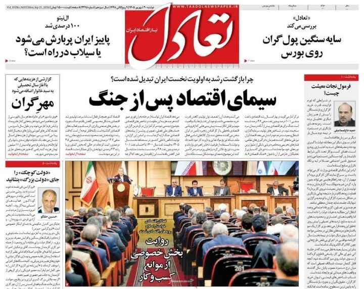 صفحه اول روزنامه های اقتصادی ۳۰ شهریور ۱۴۰۵