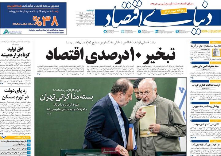 صفحه اول روزنامه های اقتصادی ۳۰ شهریور ۱۴۰۵