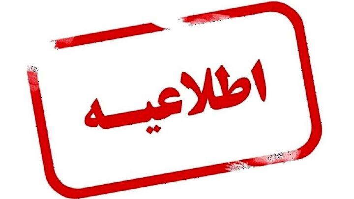 انتشار چهل و یکمین اطلاعیه ستاد پرداخت به بازماندگان سانحه هواپیمای اوکراینی