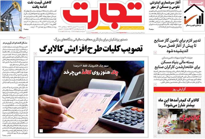 صفحه اول روزنامه های اقتصادی ۳۱ شهریور ۱۴۰۵