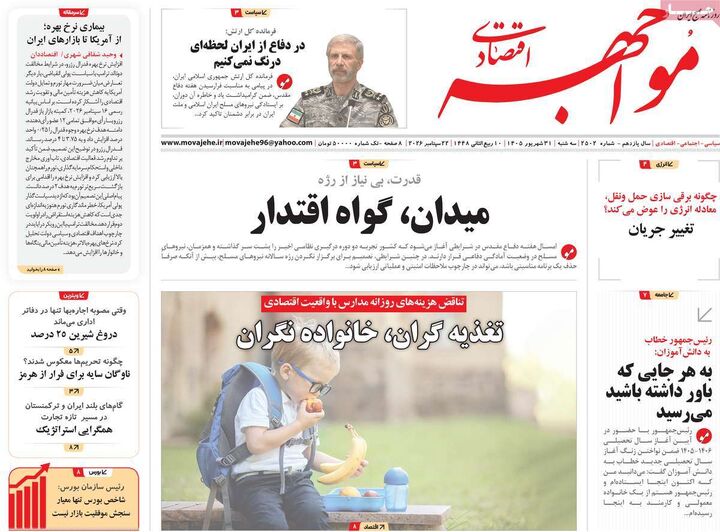 صفحه اول روزنامه های اقتصادی ۳۱ شهریور ۱۴۰۵