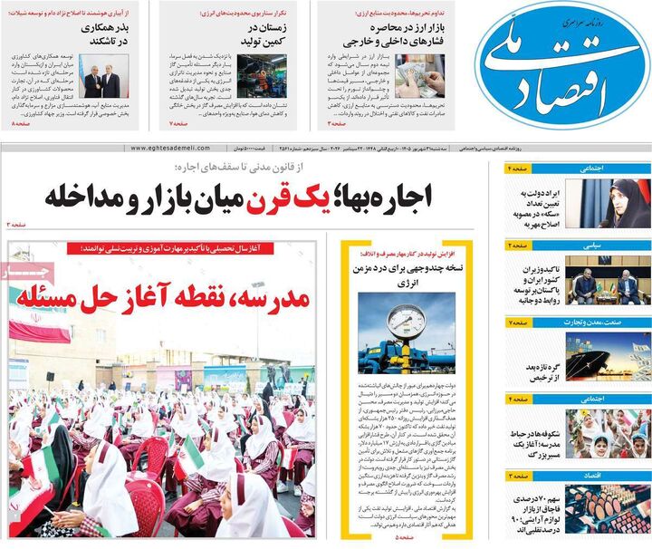 صفحه اول روزنامه های اقتصادی ۳۱ شهریور ۱۴۰۵