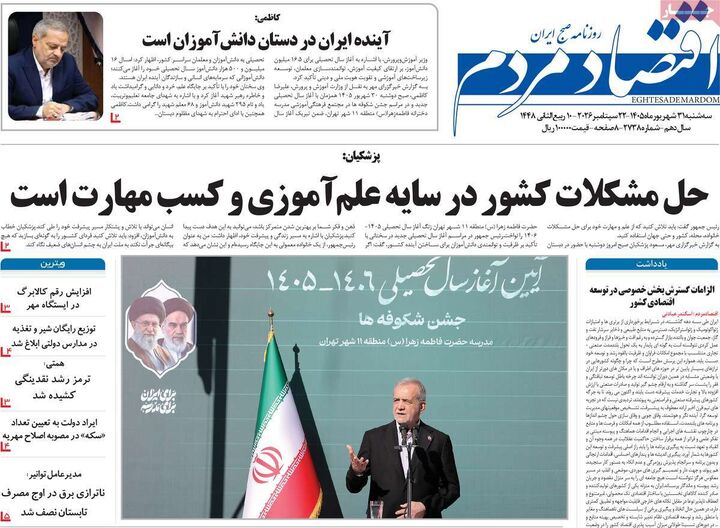 صفحه اول روزنامه های اقتصادی ۳۱ شهریور ۱۴۰۵