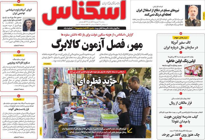 صفحه اول روزنامه های اقتصادی ۳۱ شهریور ۱۴۰۵