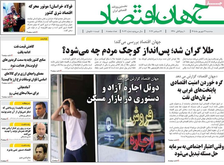 صفحه اول روزنامه های اقتصادی ۳۱ شهریور ۱۴۰۵