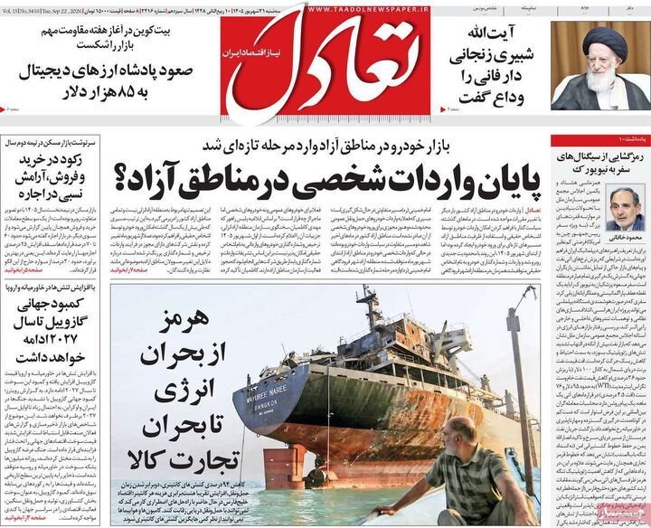 صفحه اول روزنامه های اقتصادی ۳۱ شهریور ۱۴۰۵