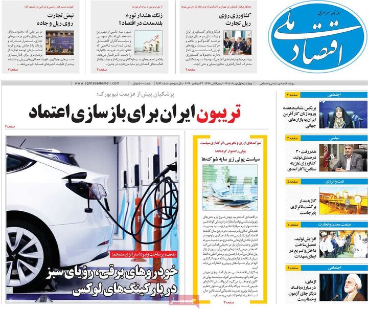 صفحه اول روزنامه های اقتصادی ۱ مهر ۱۴۰۵
