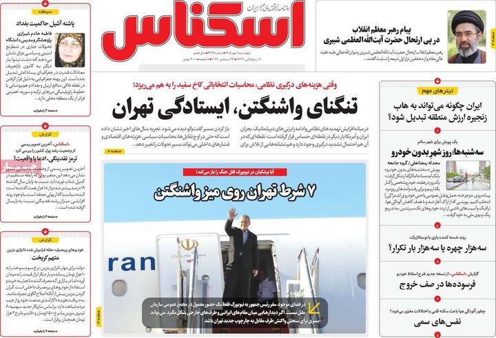صفحه اول روزنامه های اقتصادی ۱ مهر ۱۴۰۵