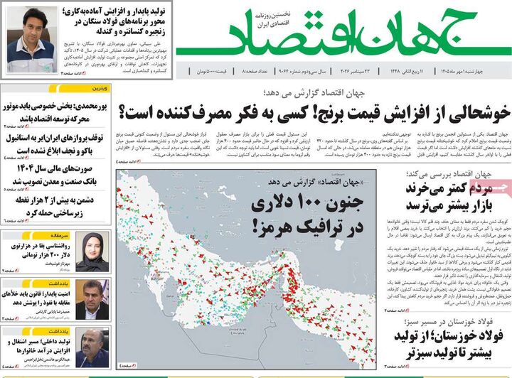 صفحه اول روزنامه های اقتصادی ۱ مهر ۱۴۰۵