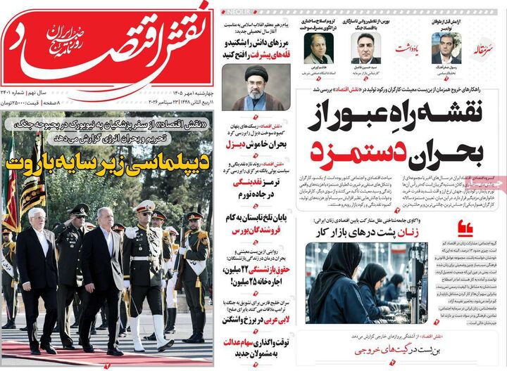 صفحه اول روزنامه های اقتصادی ۱ مهر ۱۴۰۵