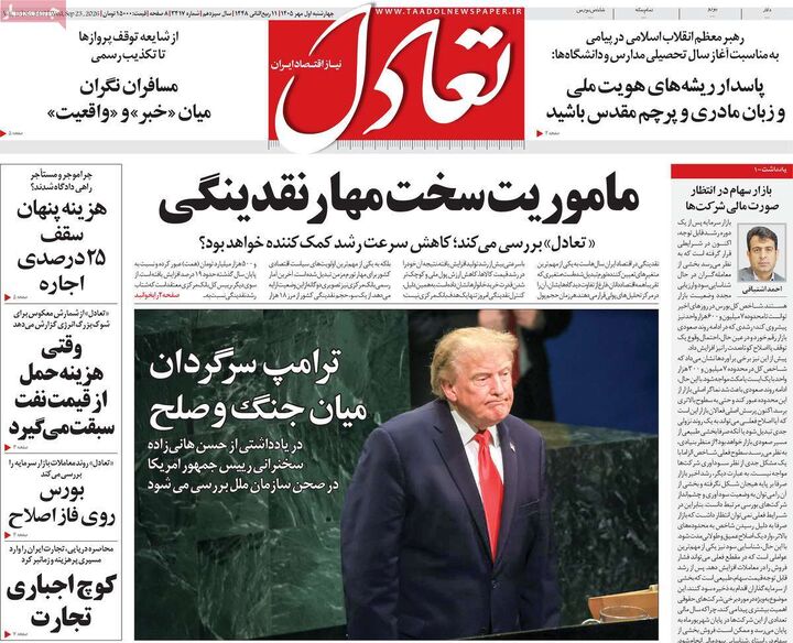 صفحه اول روزنامه های اقتصادی ۱ مهر ۱۴۰۵