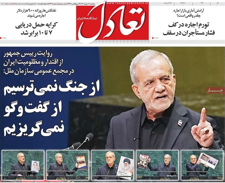 صفحه اول روزنامه های اقتصادی ۲ مهر ۱۴۰۵