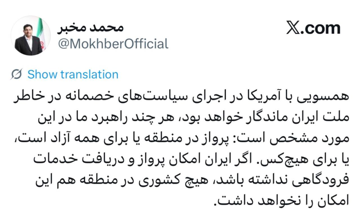 مخبر: پرواز در منطقه یا برای همه آزاد است یا برای هیچکس