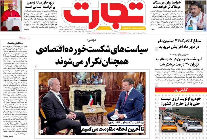 صفحه اول روزنامه های اقتصادی ۴ مهر ۱۴۰۵