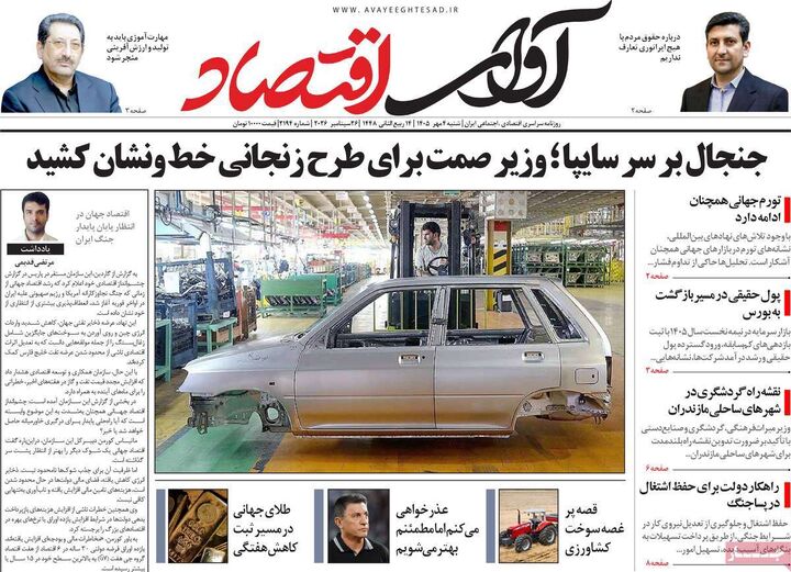صفحه اول روزنامه های اقتصادی ۴ مهر ۱۴۰۵