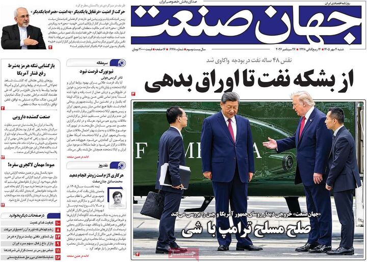 صفحه اول روزنامه های اقتصادی ۴ مهر ۱۴۰۵