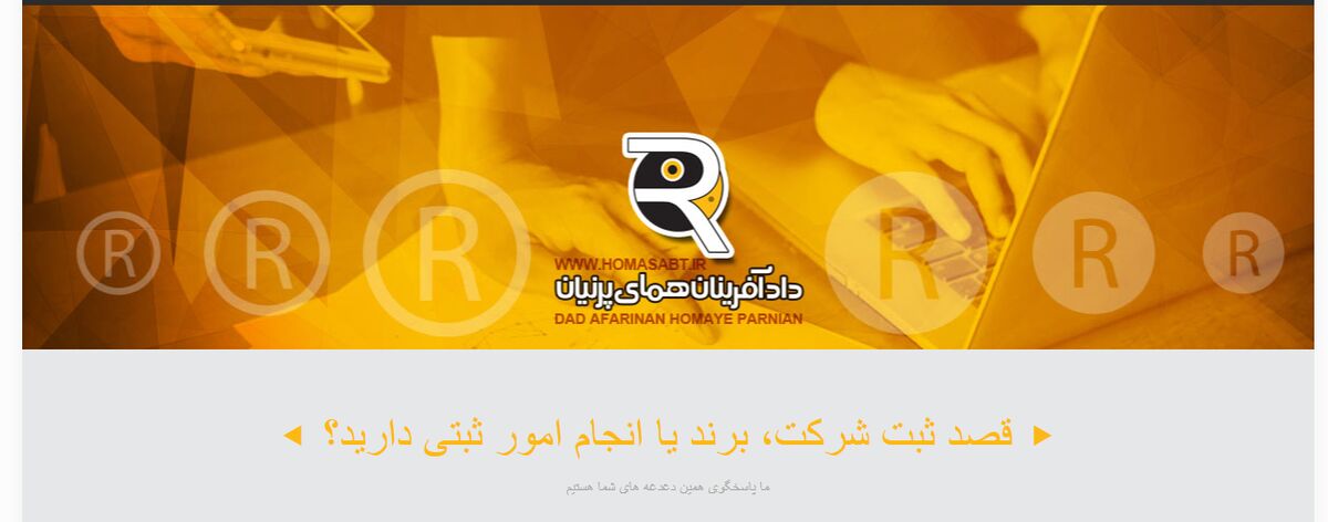 موسسه حقوقی دادآفرینان همای