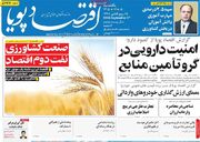 صفحه اول روزنامه های اقتصادی ۵ مهر ۱۴۰۵