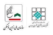 سازمان ملی زمین و مسکن و شرکت بازآفرینی شهری ایران ادغام شد